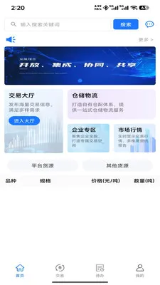 大宗物贸平台2026最新版本 大宗物贸平台2026最新版本