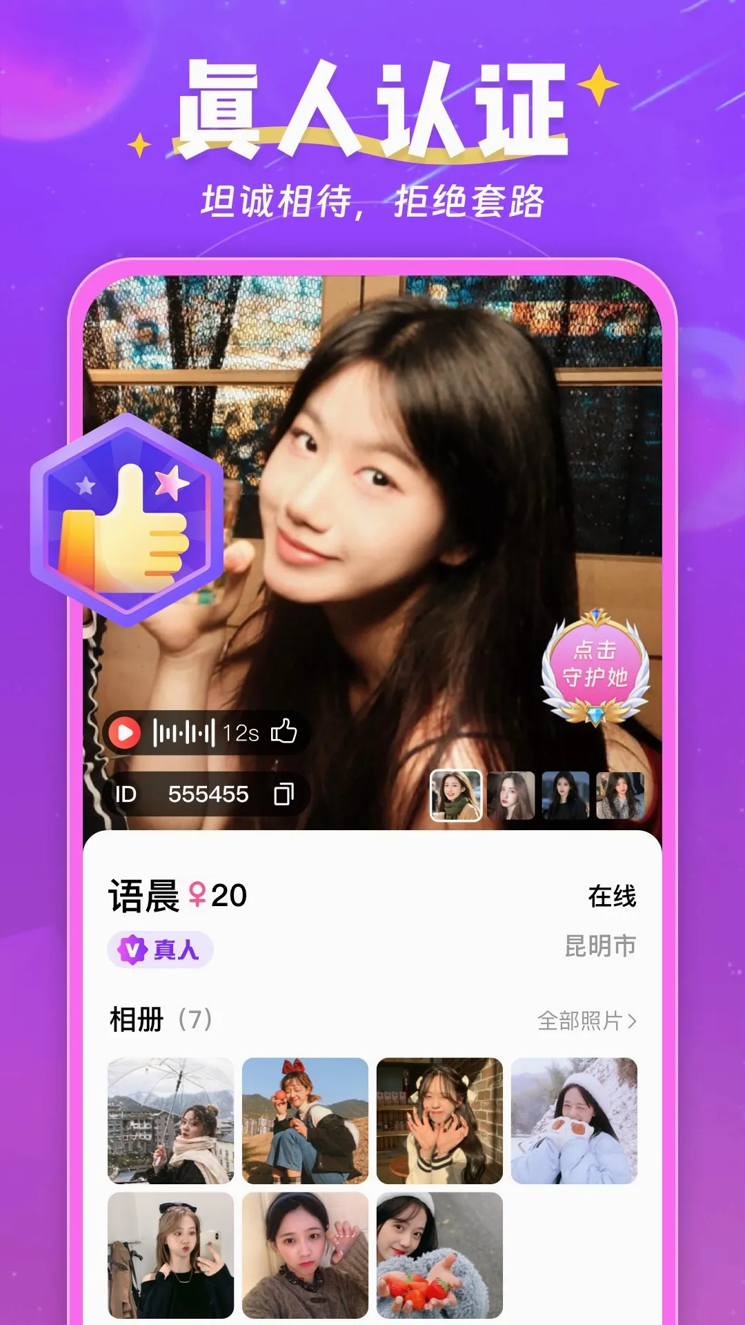 情有独钟(脱单交友软件) 情有独钟(脱单交友软件)