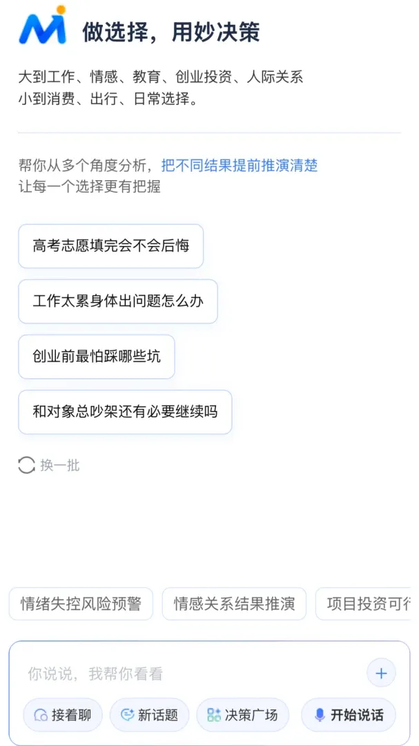 妙决策(AI决策工具) 妙决策(AI决策工具)