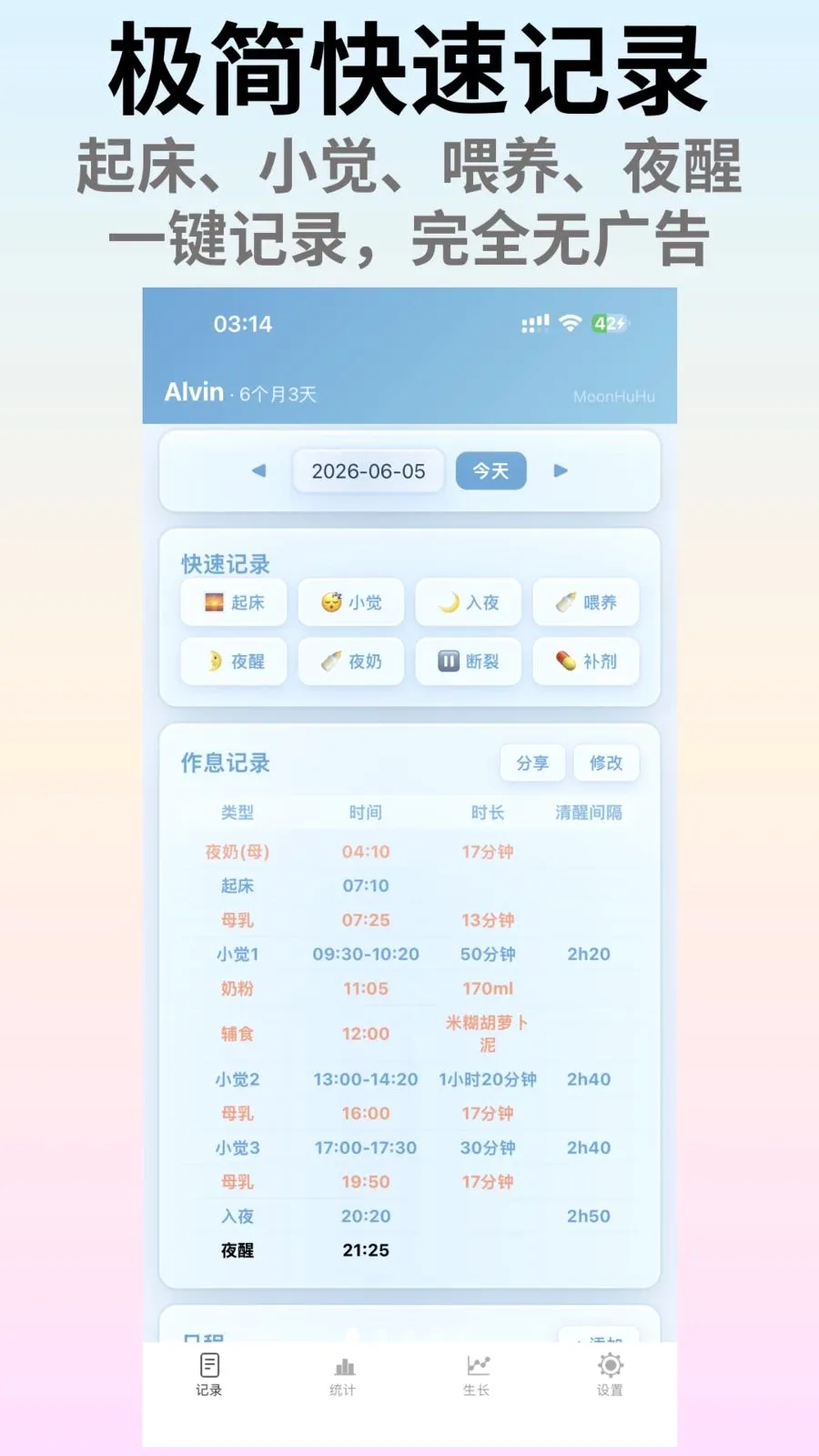 MoonHuHu˯�߹ܼ�(����˯������)v1.6.2 �ֻ���
