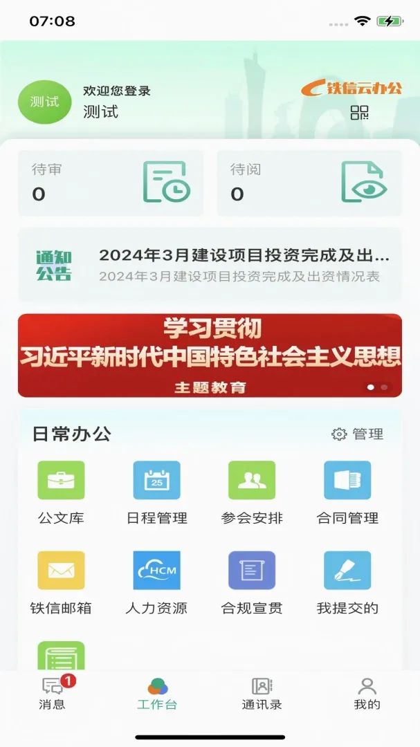 �����ư칫(���Ű칫Э��)v2.4.0.411 ��׿��