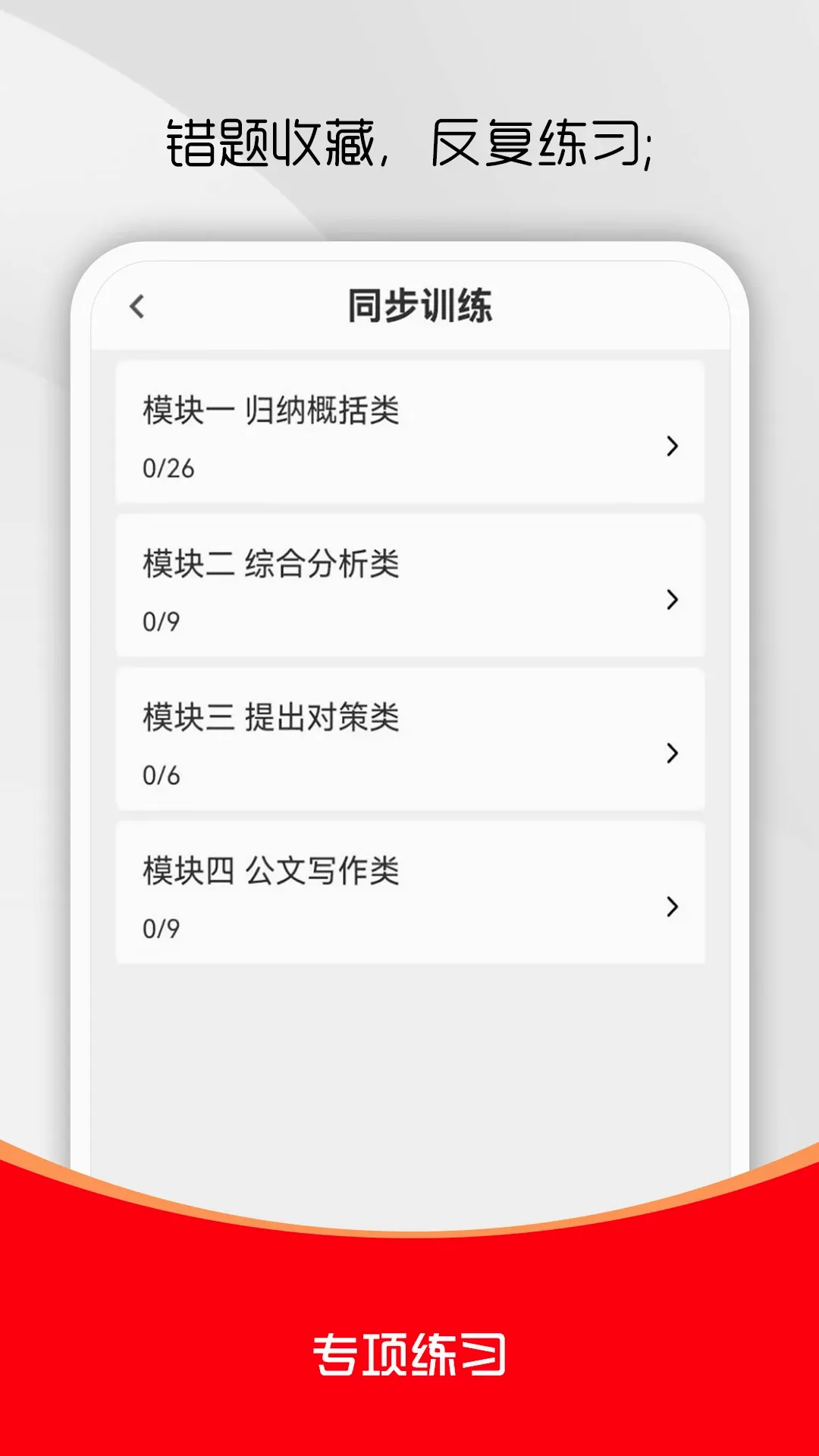 事业单位刷题库软件(事业单位备考题库) 事业单位刷题库软件(事业单位备考题库)