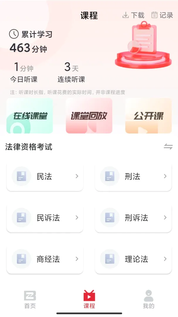 程信学堂2026官方最新版本 程信学堂2026官方最新版本