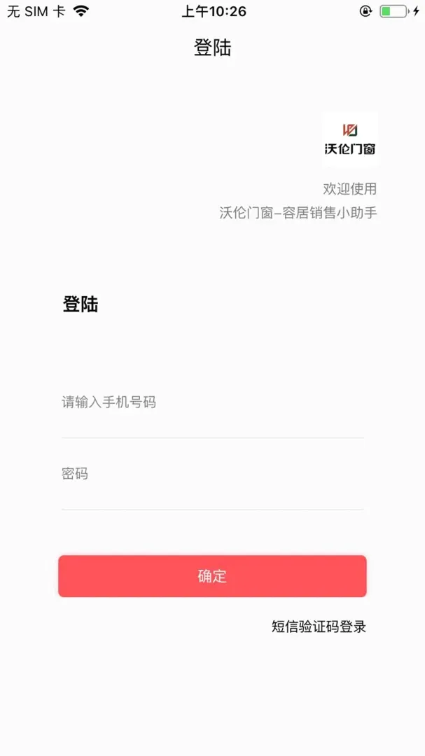 沃伦销售助手(销售管理应用) 沃伦销售助手(销售管理应用)