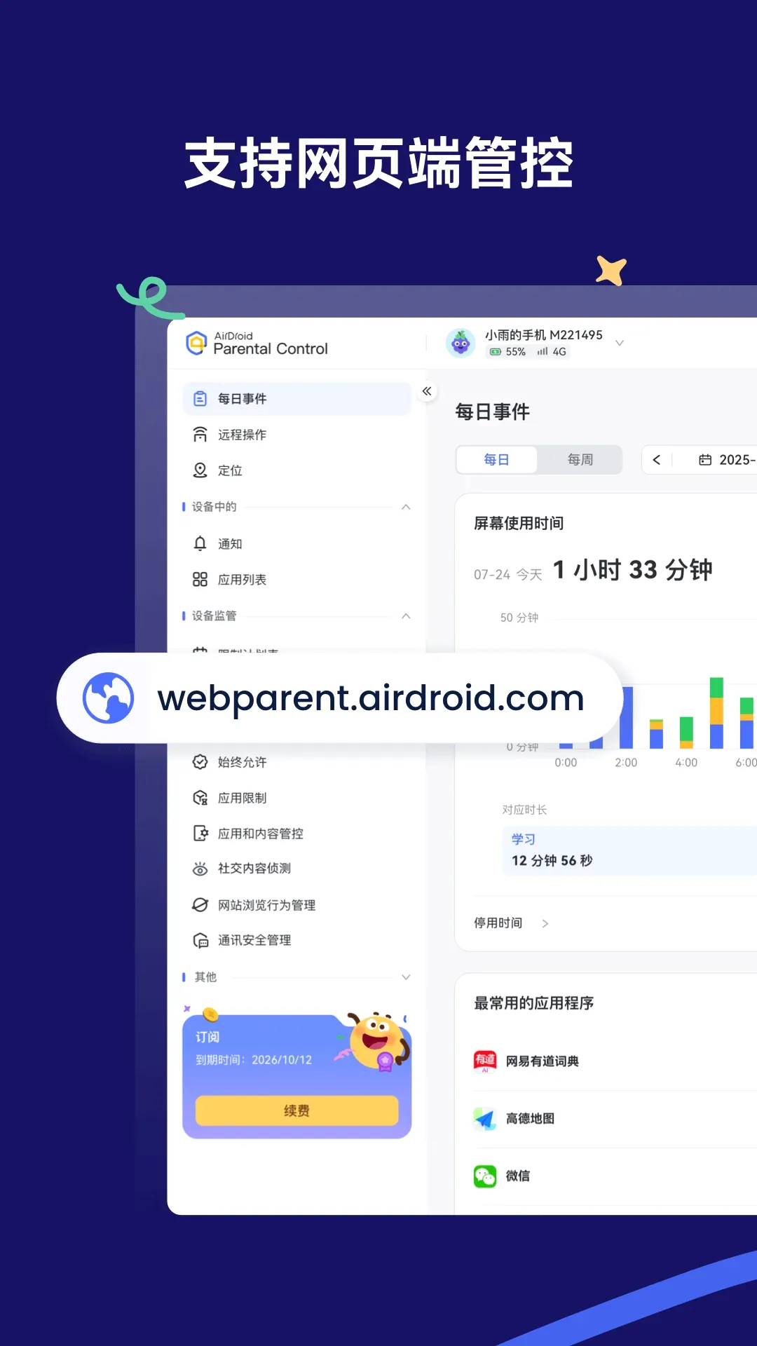 AirDroid Parental Control(�����ػ�Ӧ��)v2.7.8.0 ��׿��