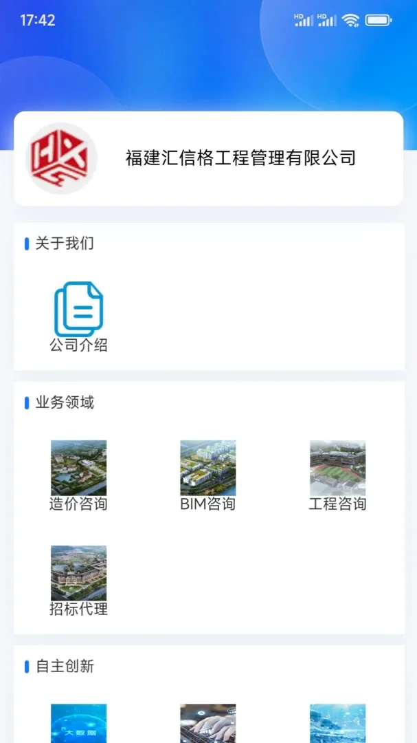汇数智客户端最新手机版 汇数智客户端最新手机版