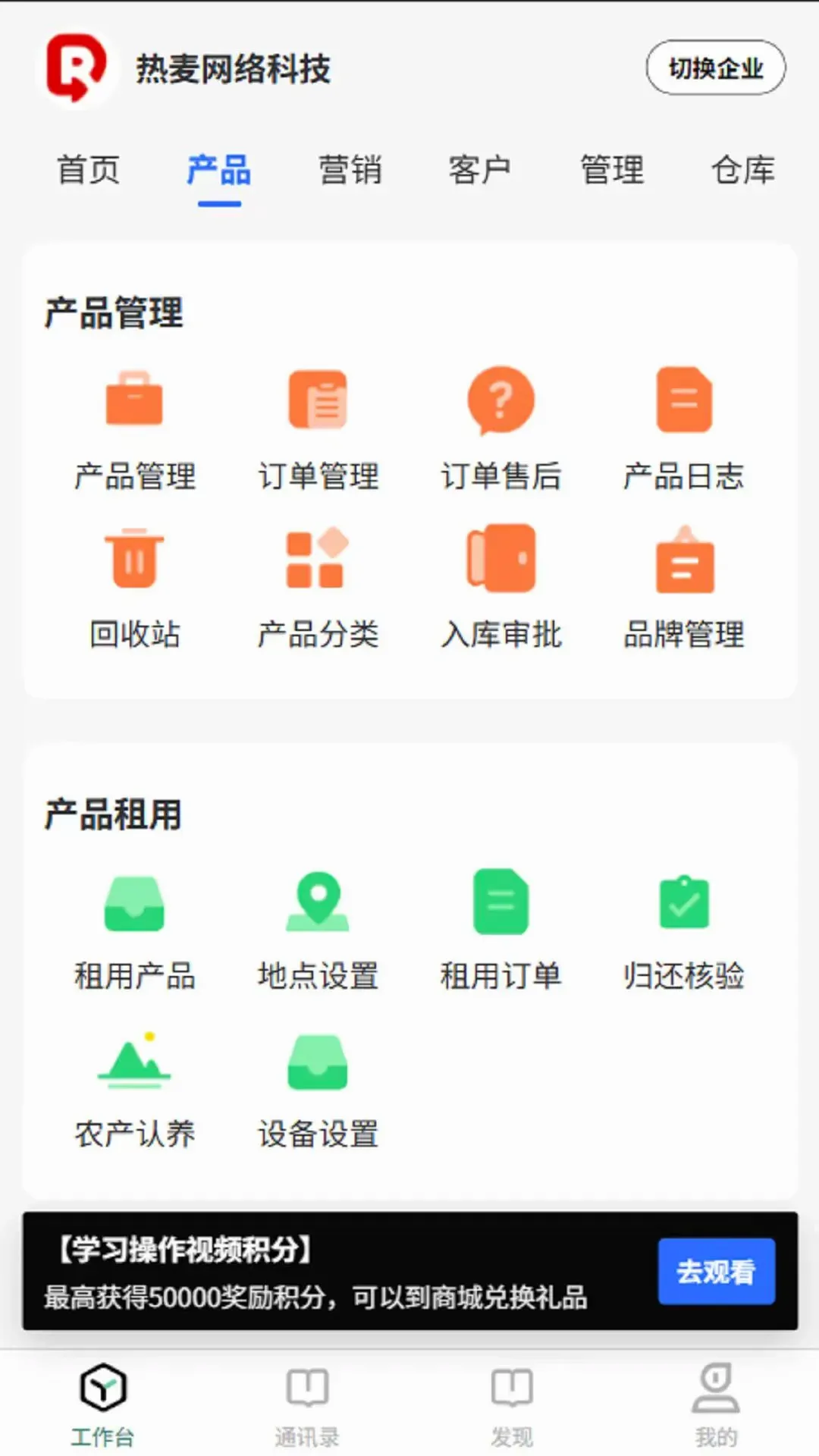 热麦智能(智能经营助手) 热麦智能(智能经营助手)