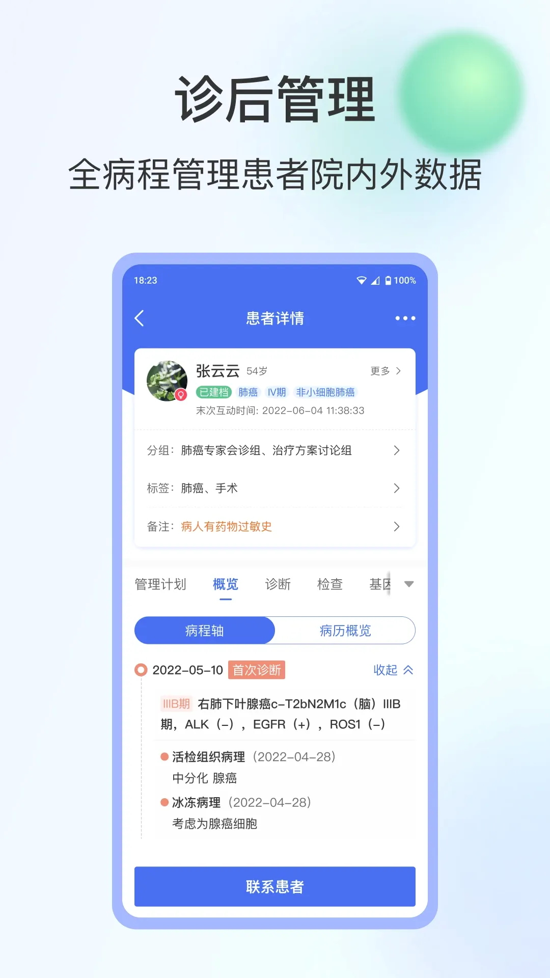 WeDoc�����ֻ���v3.0.1 ��׿��