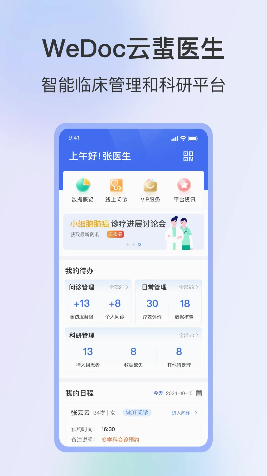WeDoc�����ֻ���v3.0.1 ��׿��