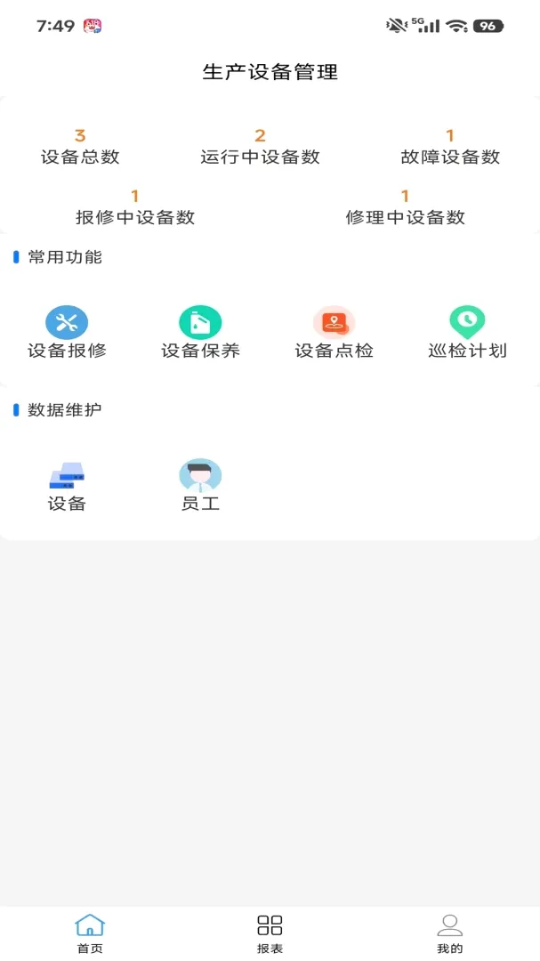 �����豸����(�豸����ϵͳ)v1.5.5 ��׿��