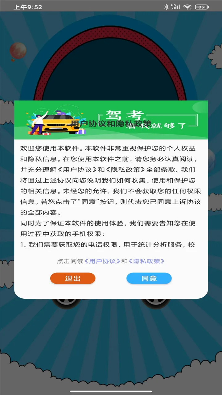 驾考驾照考试科目一软件2026最新版本 驾考驾照考试科目一软件2026最新版本