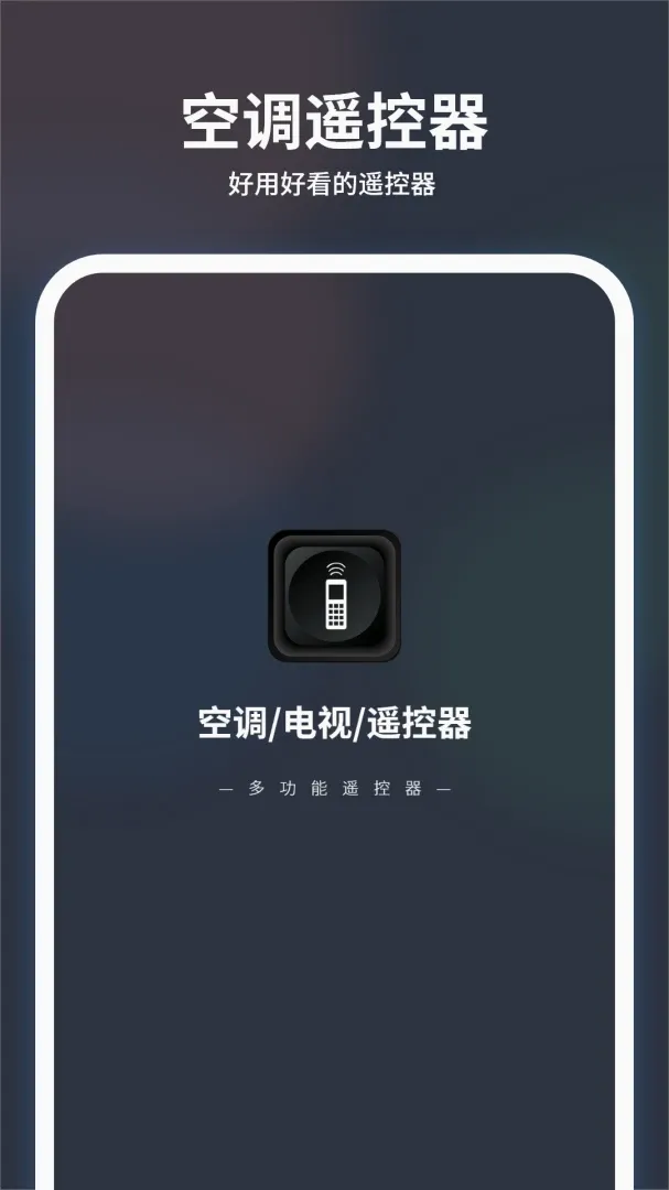 投影仪万能遥控器2026官方最新版本 投影仪万能遥控器2026官方最新版本