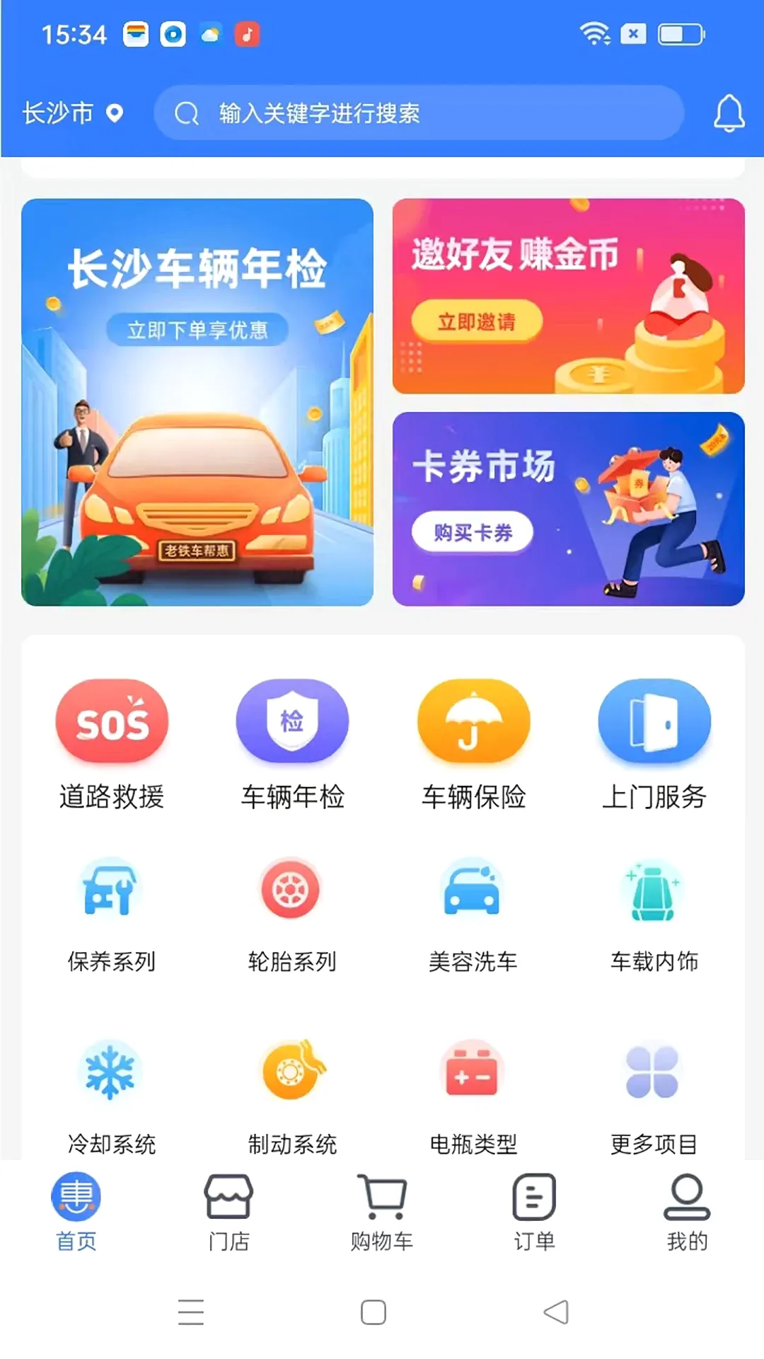 车狩最新手机版 车狩最新手机版