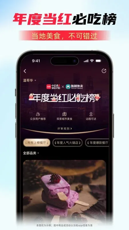 饭团外卖 Fantuan Delivery(海外本地生活服务) 饭团外卖 Fantuan Delivery(海外本地生活服务)