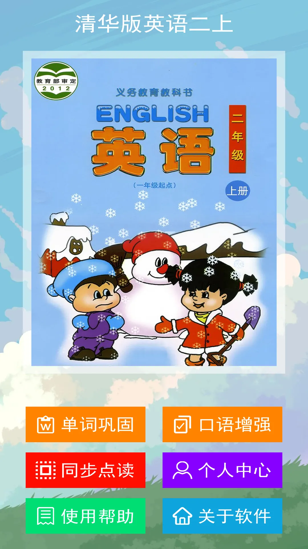 清华版二上(英语点读辅导) 清华版二上(英语点读辅导)