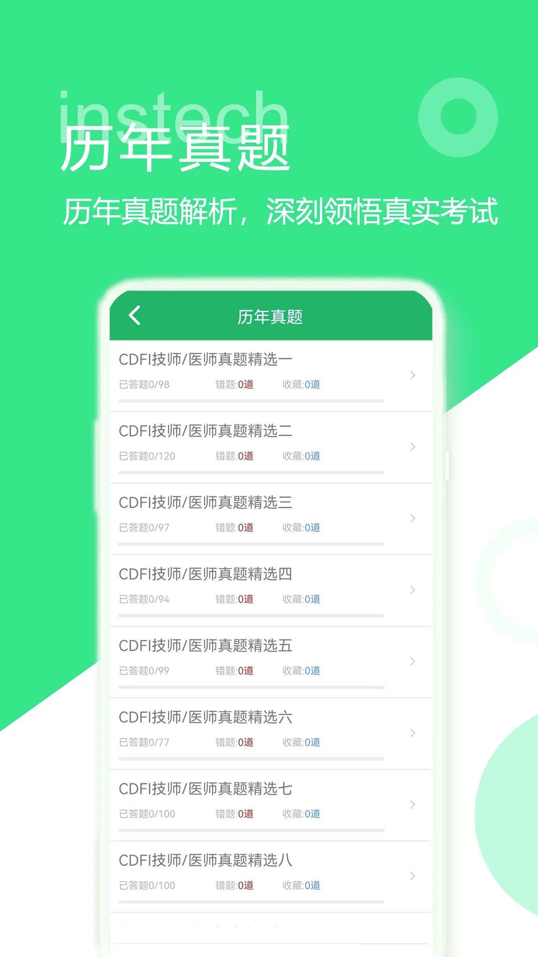 大型医用设备题库最新手机版 大型医用设备题库最新手机版