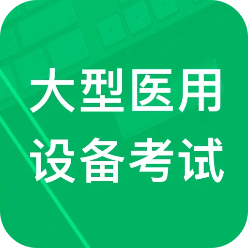 ����ҽ���豸��������ֻ���v3.0.11.20260909 �ֻ���
