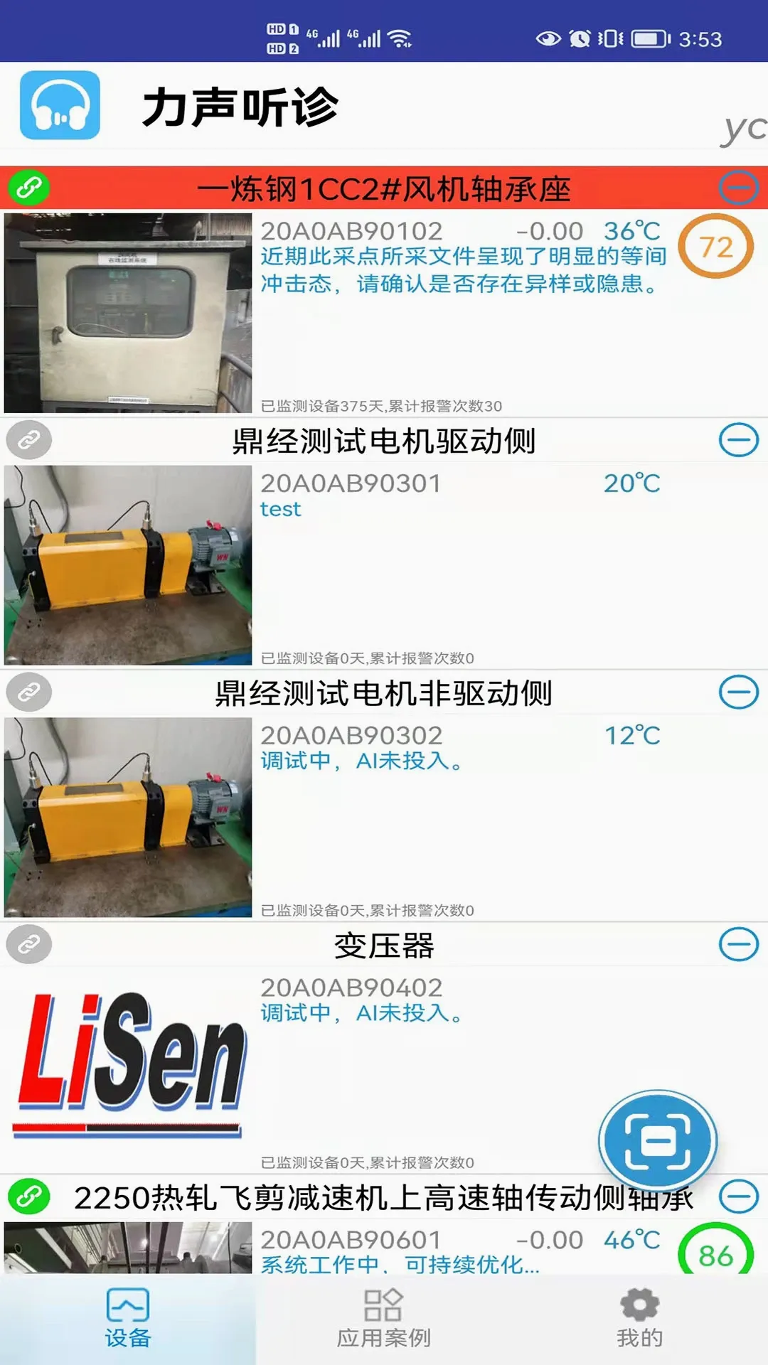 LiSen�����ֻ���v1.3.0.5 �ֻ���