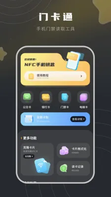 �ſ�ͨ(�Ž���д����)v17.0 �ֻ���