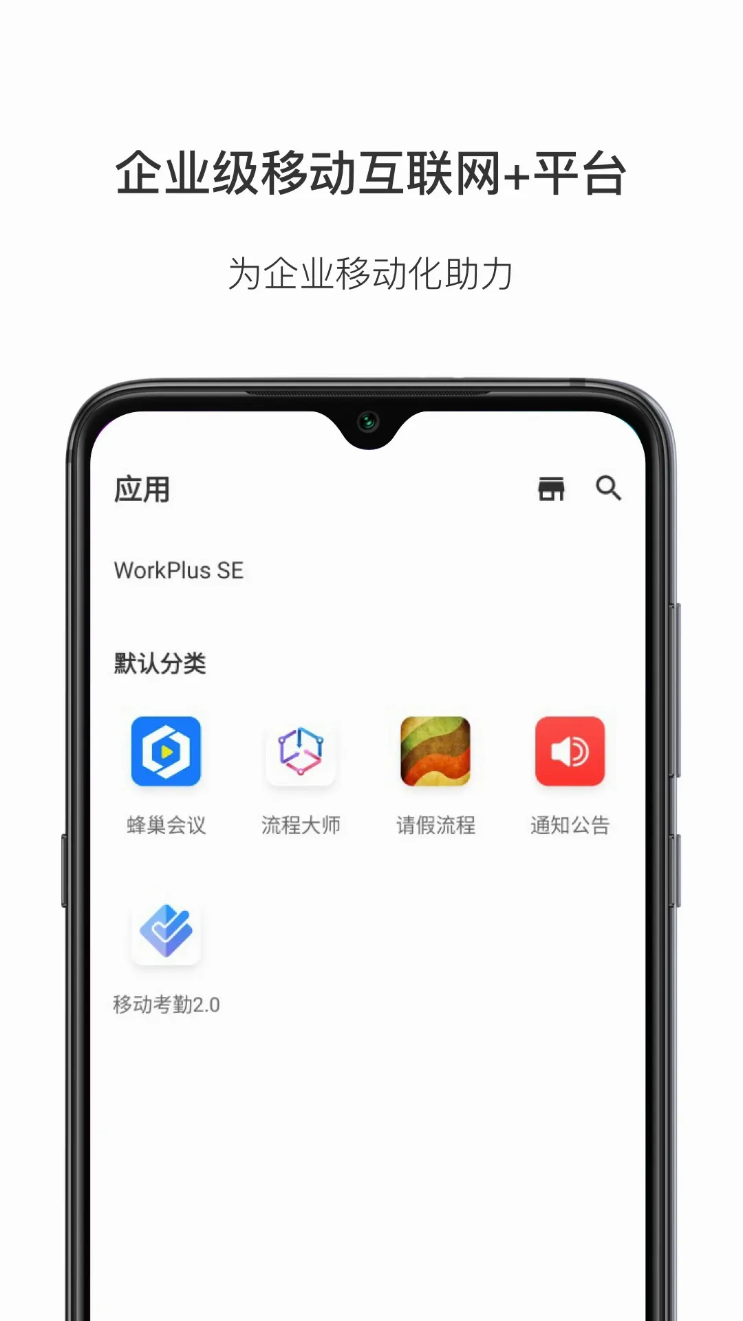WorkPlus2026官方最新版本 WorkPlus2026官方最新版本