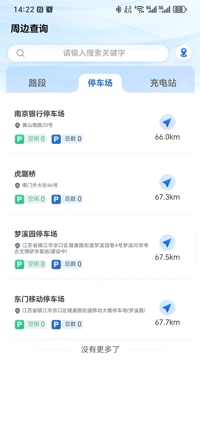 镇江惠出行(城市停车服务) 镇江惠出行(城市停车服务)