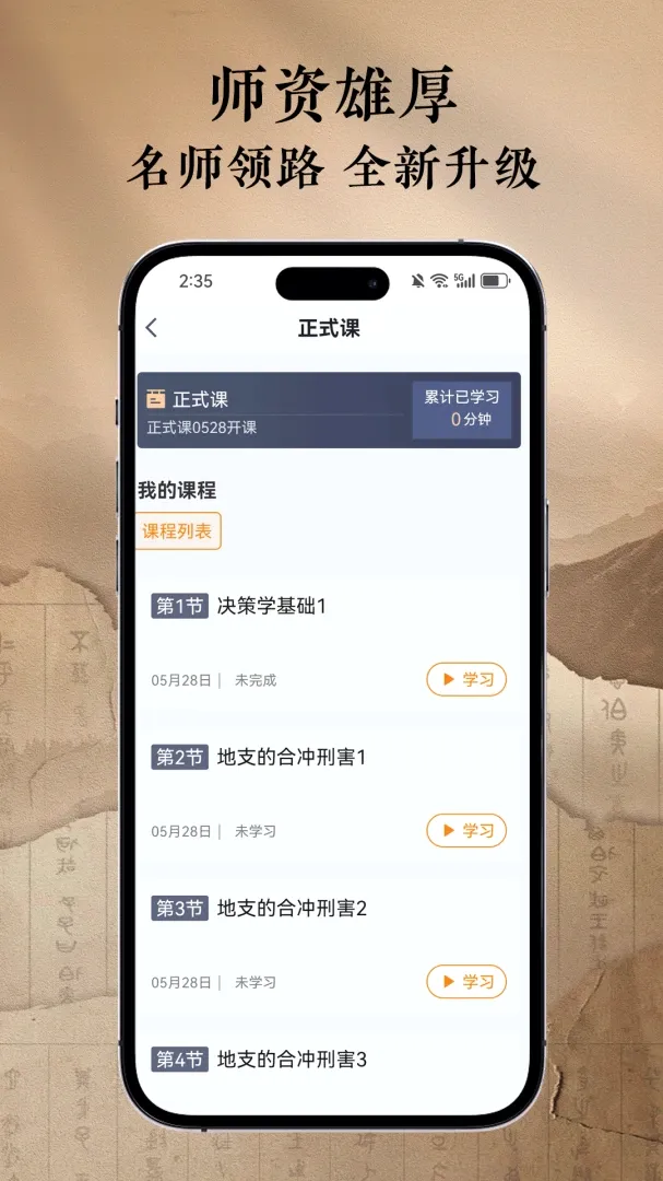 �ǻ�ѧ��(��ѧѧϰƽ̨)v1.0.2 ��׿��