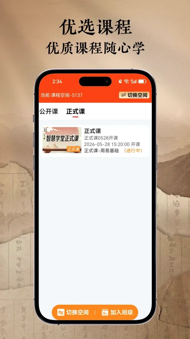 �ǻ�ѧ��(��ѧѧϰƽ̨)v1.0.2 ��׿��