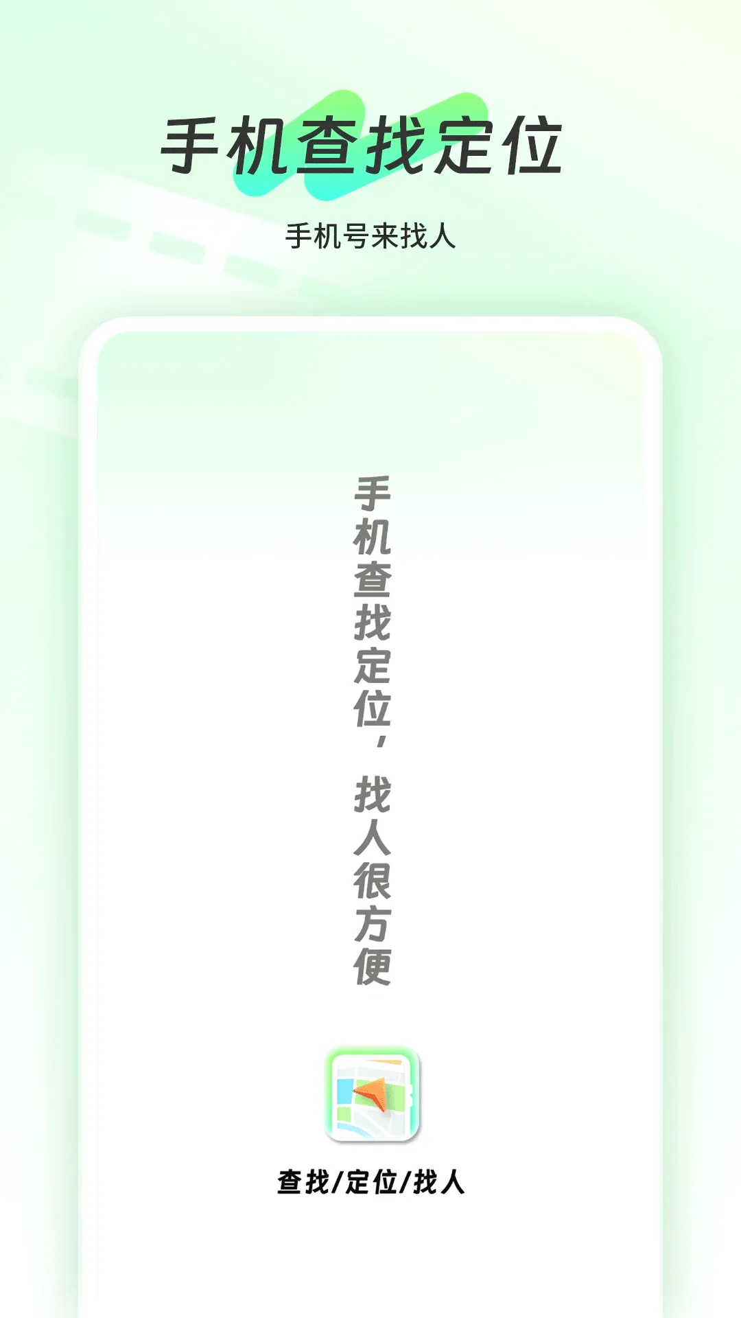 �ֻ����Ҷ�λ2026���°汾v1.4 �ֻ���