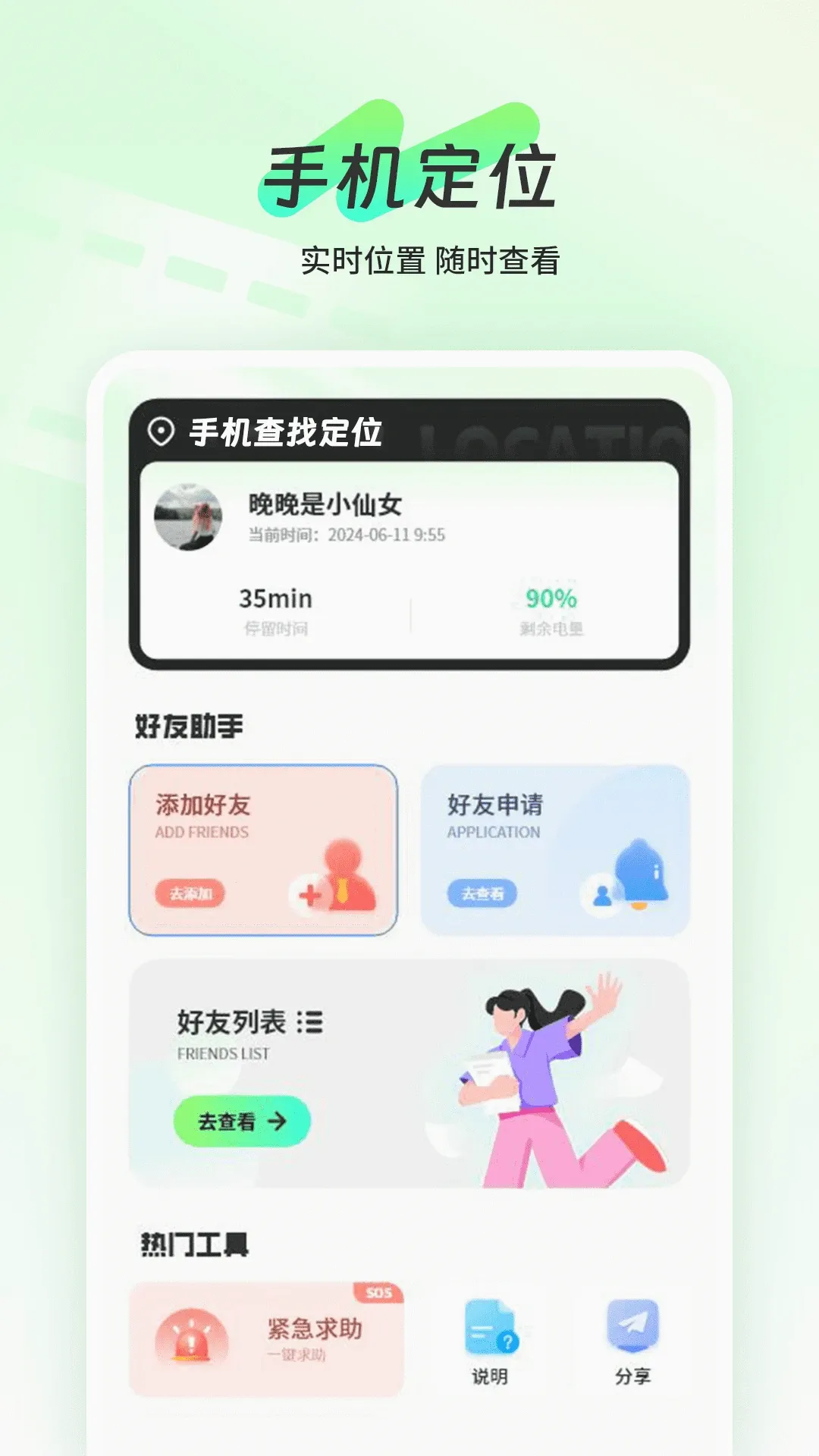 �ֻ����Ҷ�λ2026���°汾v1.4 �ֻ���