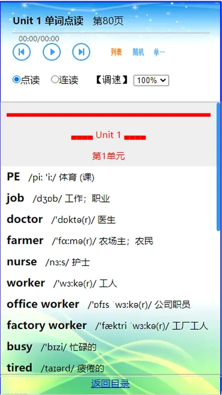 英语点读通最新手机版 英语点读通最新手机版