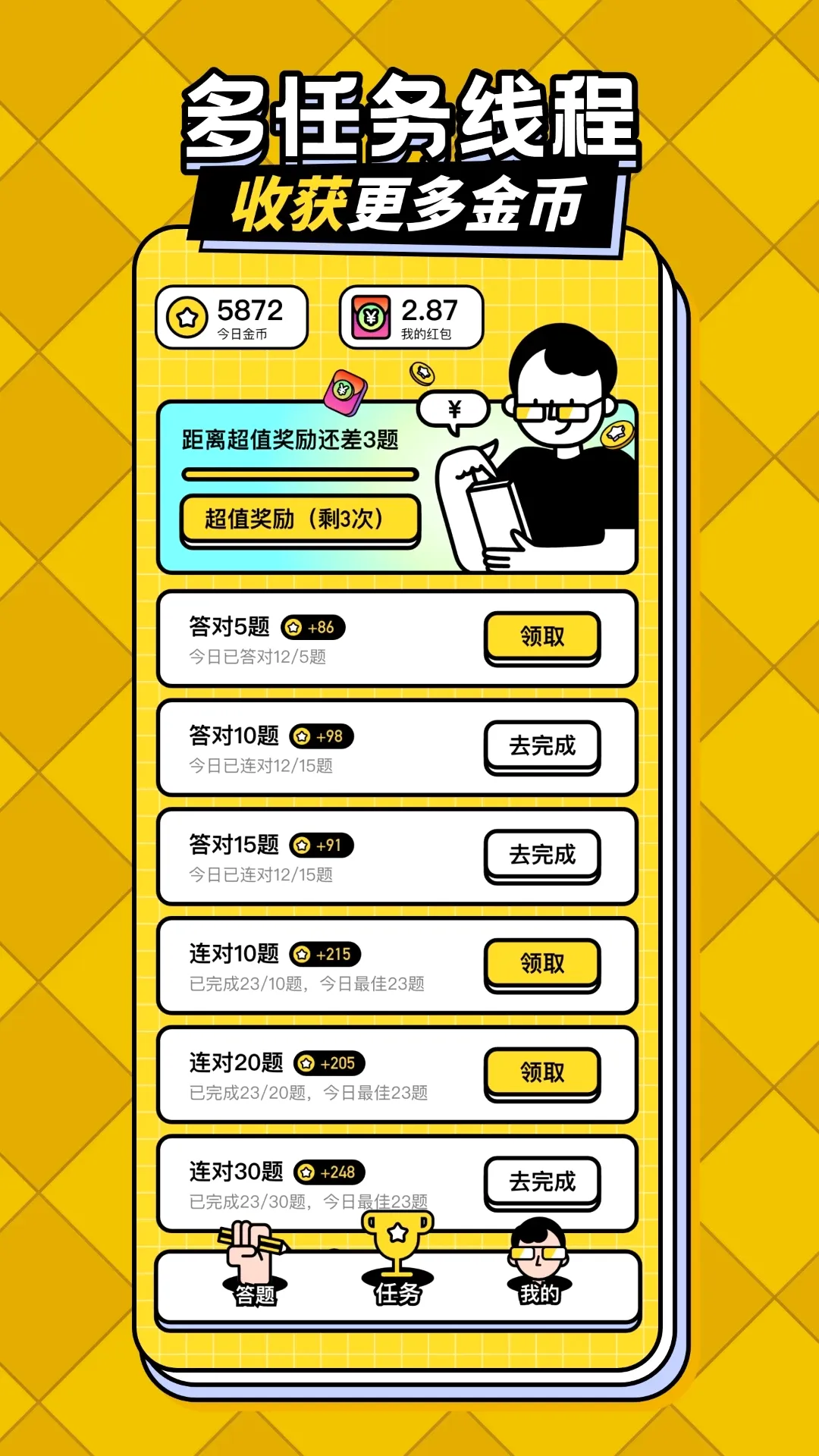 答题趣赚钱(答题赚金币) 答题趣赚钱(答题赚金币)
