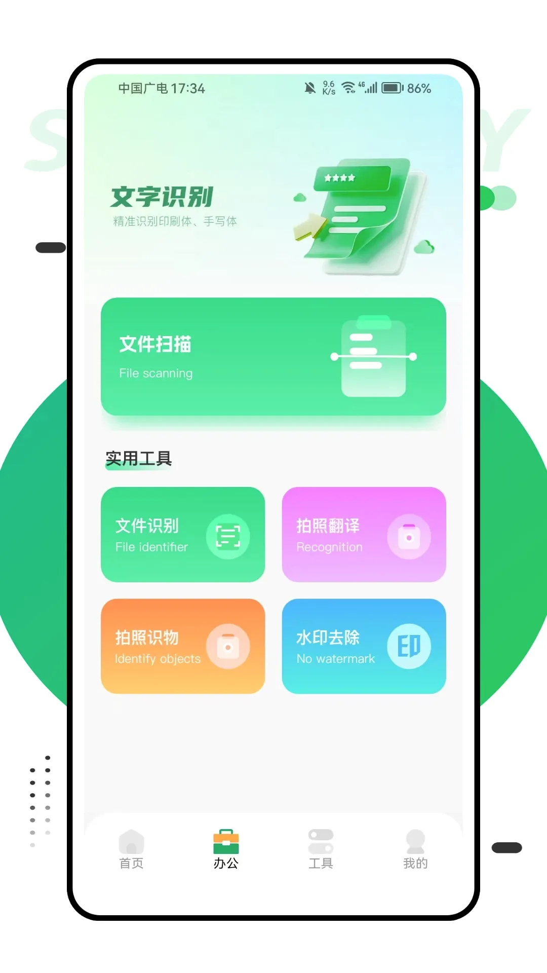 ���Ŵ�(�칫��������)v1.0.1 �ֻ���
