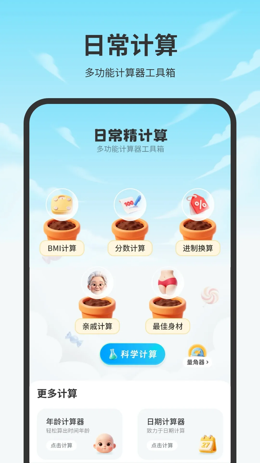 计算器免费版(多功能计算器) 计算器免费版(多功能计算器)