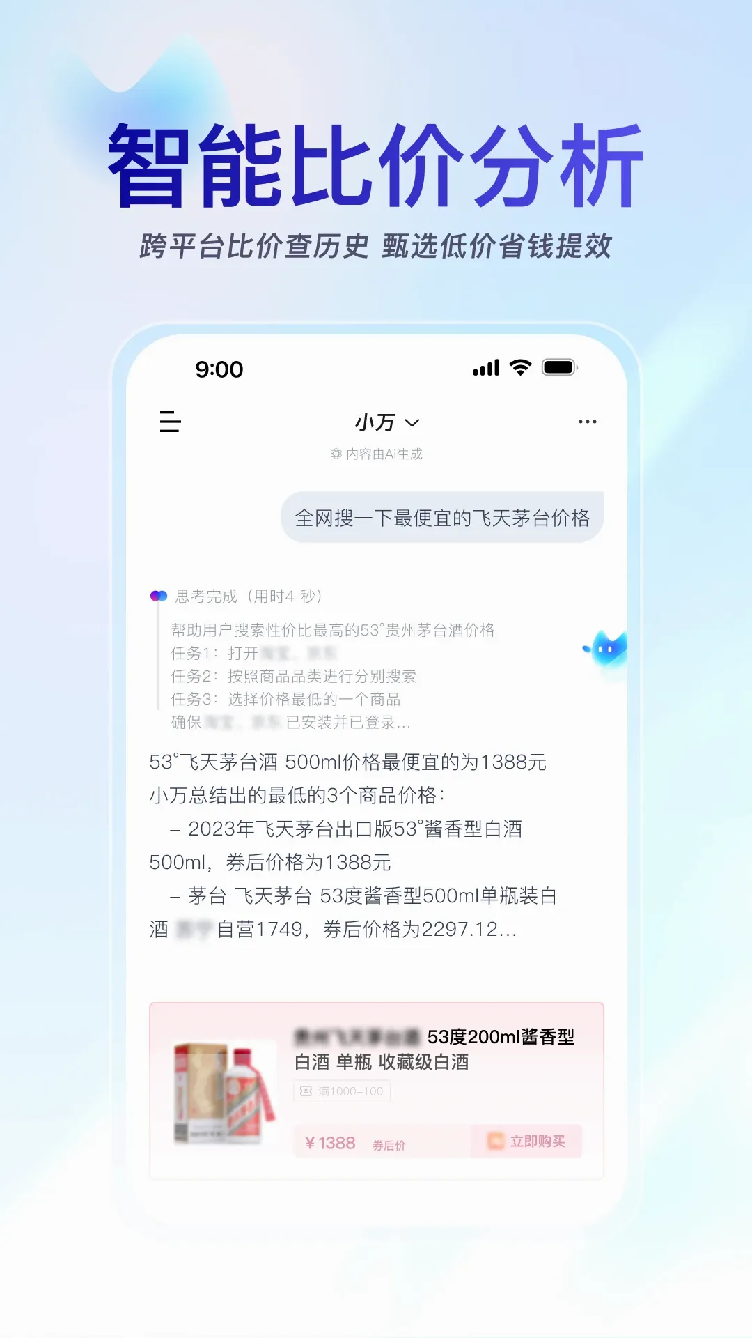 小万(智能助手应用) 小万(智能助手应用)