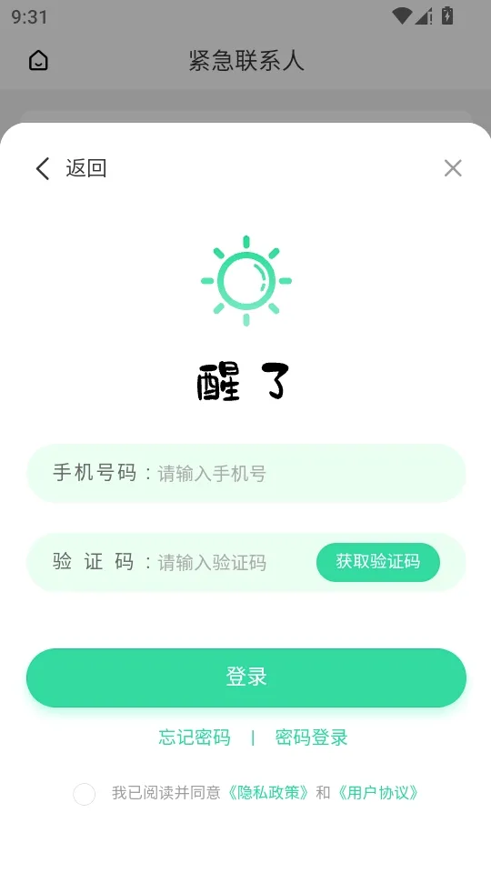 醒了(平安打卡应用) 醒了(平安打卡应用)