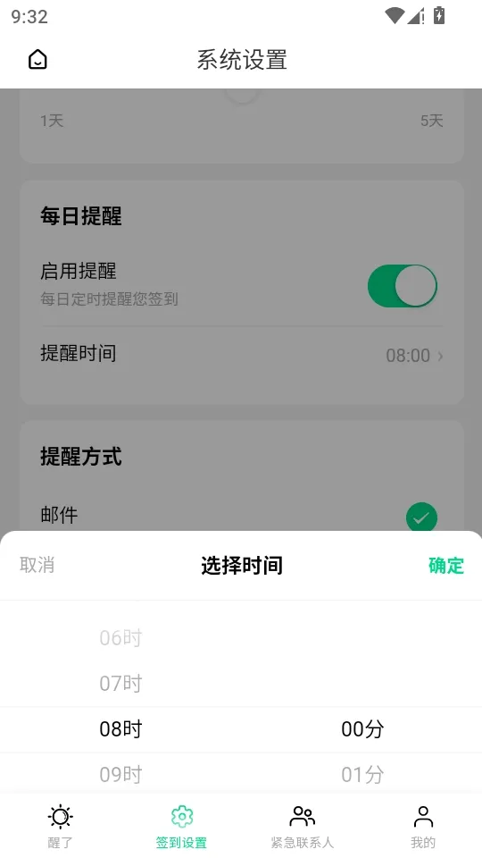 醒了(平安打卡应用) 醒了(平安打卡应用)