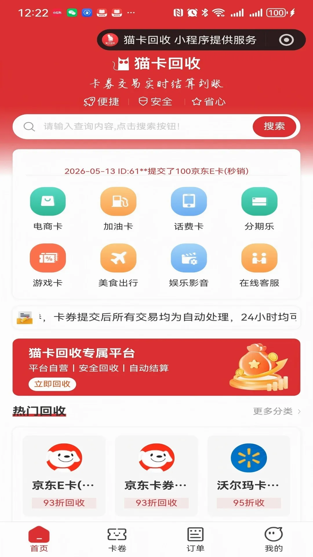 è������(��ȯ����ƽ̨)v1.0.1 �ֻ���