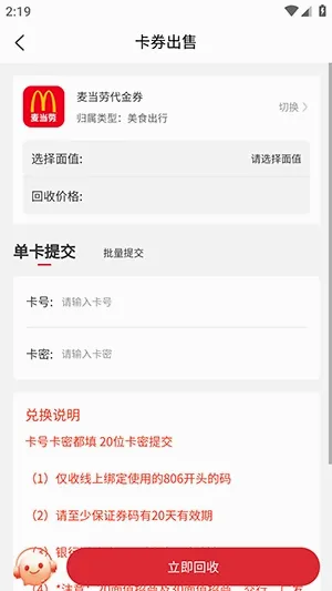 猫卡回收(卡券回收平台) 猫卡回收(卡券回收平台)