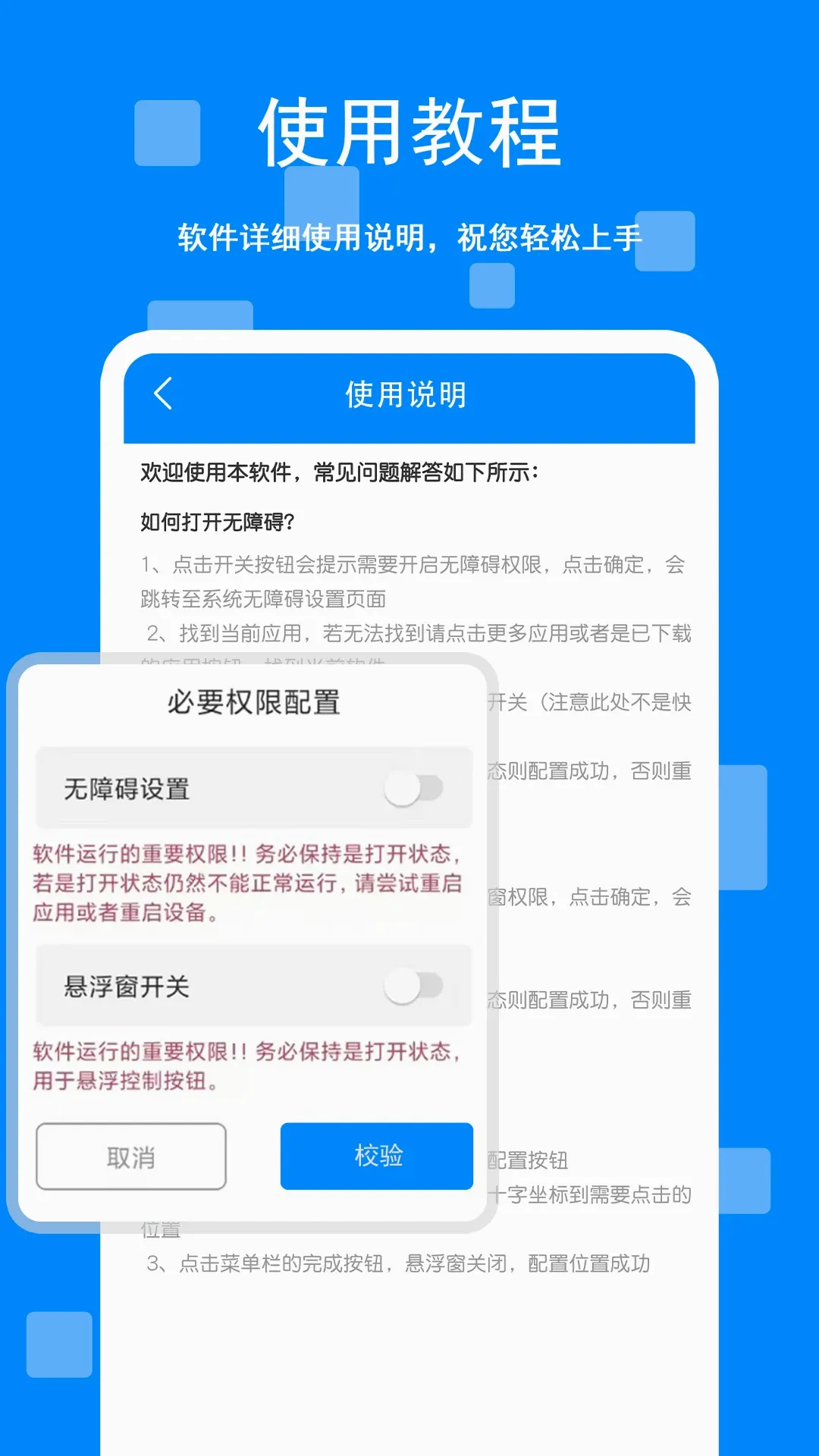 �Զ�������!(������Ϸ�����)v1.0.7 �ֻ���