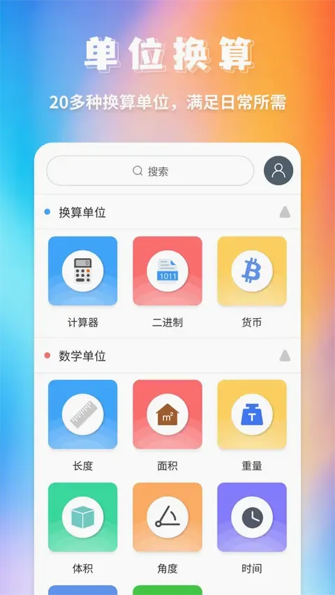 全能换算器2026最新版本 全能换算器2026最新版本