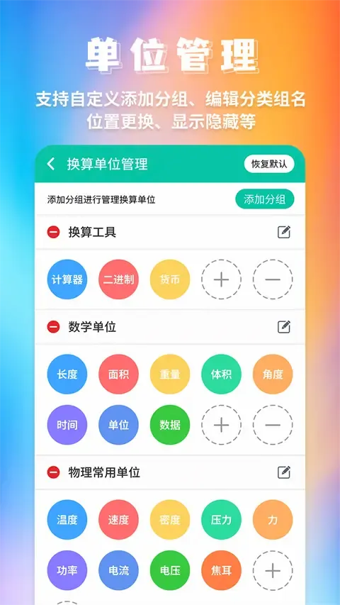 全能换算器2026最新版本 全能换算器2026最新版本