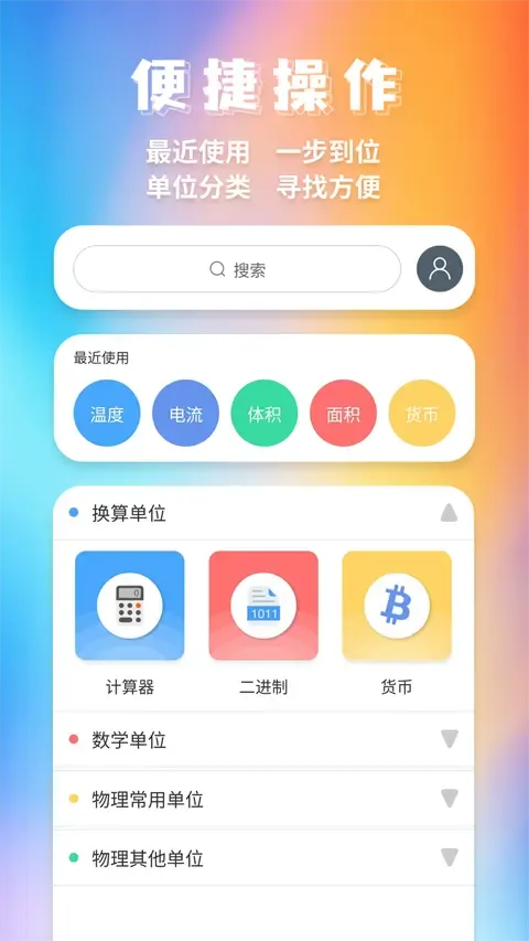全能换算器2026最新版本 全能换算器2026最新版本