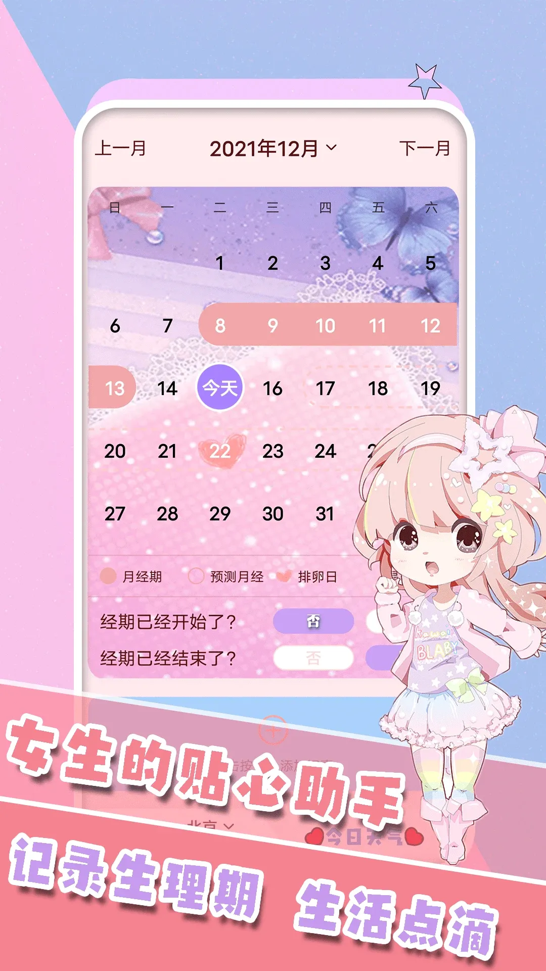 ���ڼ�¼(Ů�Ծ��ڹ���)