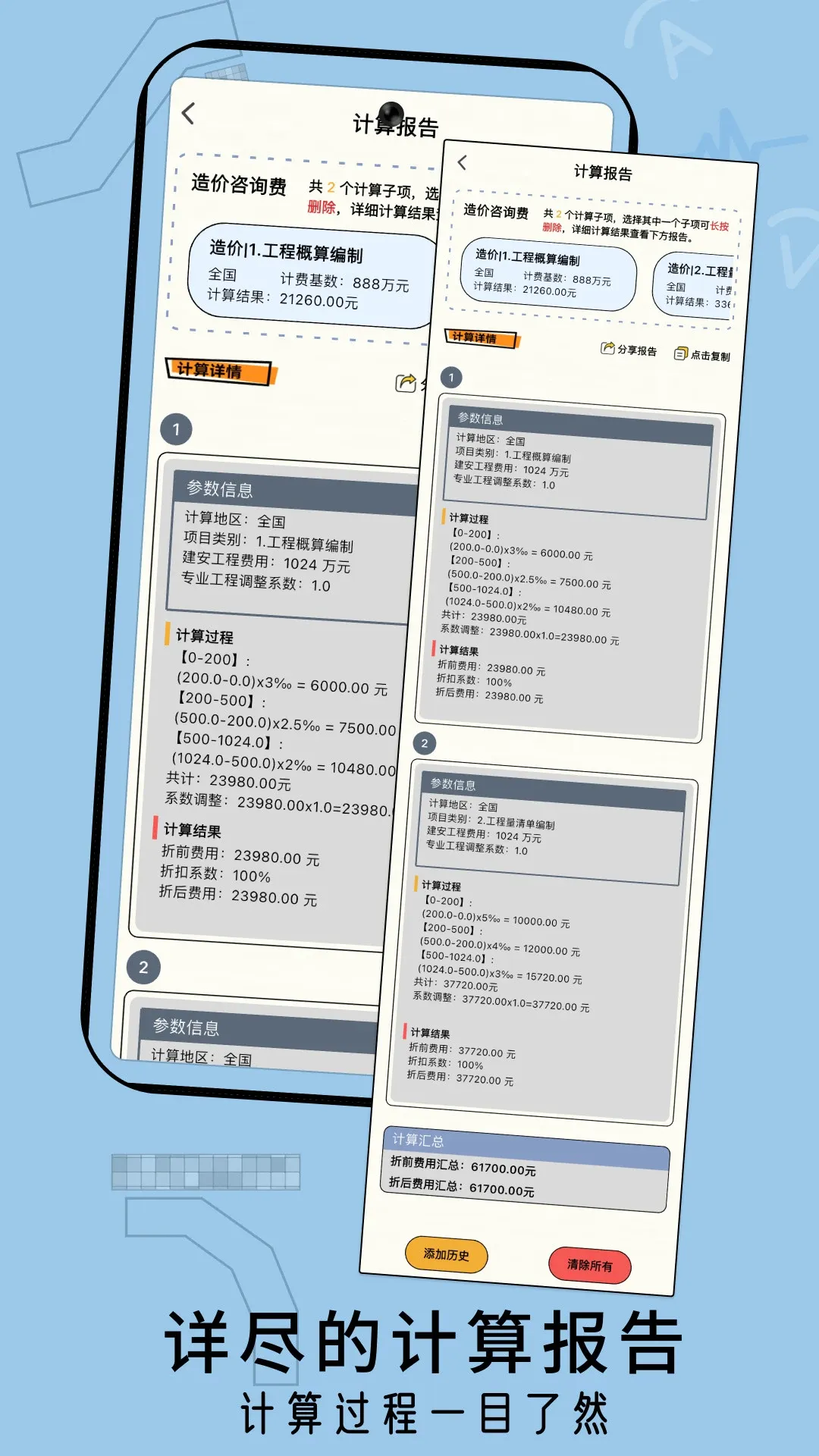 建工算料计算器2026最新版本 建工算料计算器2026最新版本