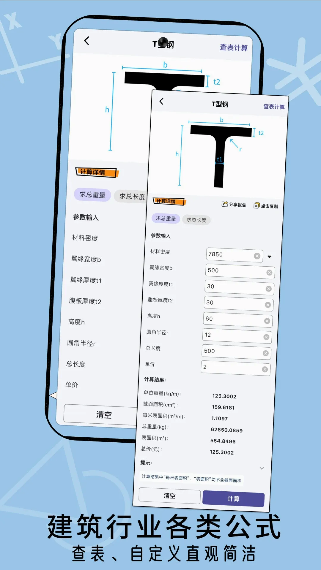建工算料计算器2026最新版本 建工算料计算器2026最新版本