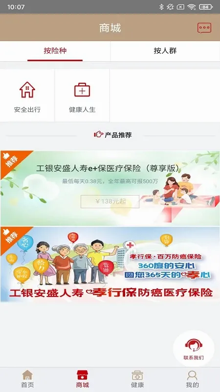 工银安盛人寿2026最新版本 工银安盛人寿2026最新版本