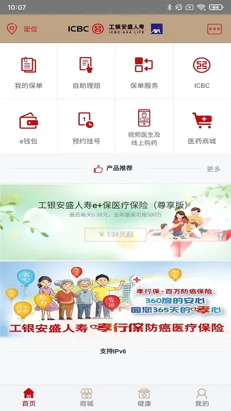 工银安盛人寿2026最新版本 工银安盛人寿2026最新版本