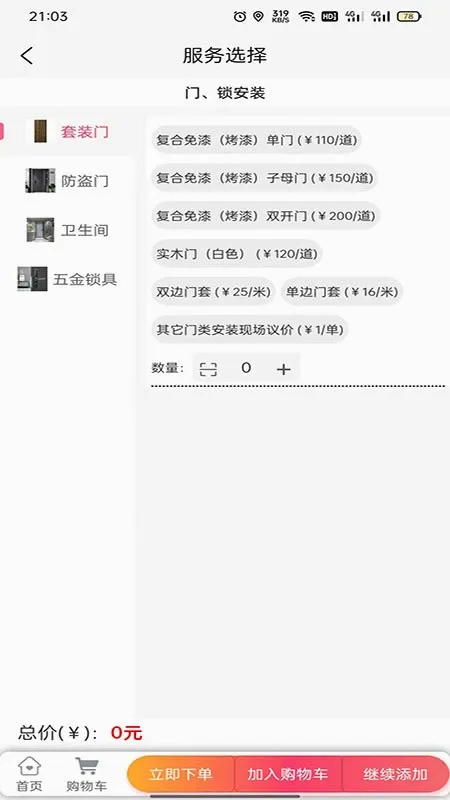 满福嘉服务客户端平台(售后安装维护平台) 满福嘉服务客户端平台(售后安装维护平台)