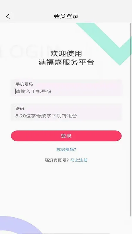 满福嘉服务客户端平台(售后安装维护平台) 满福嘉服务客户端平台(售后安装维护平台)