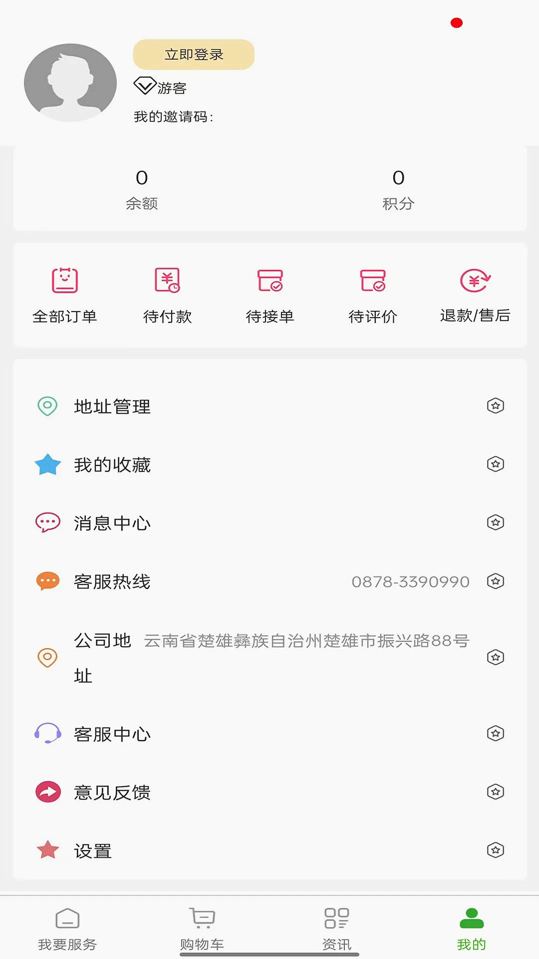 �����η���ͻ���ƽ̨(�ۺ�װά��ƽ̨)v3.0.7 �ֻ���